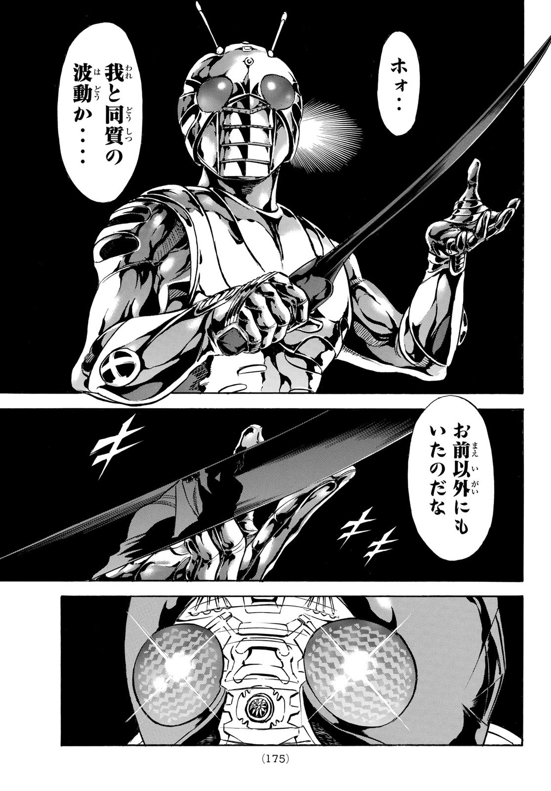 Shin Kamen Rider Spirits Chapter 178 7ページ