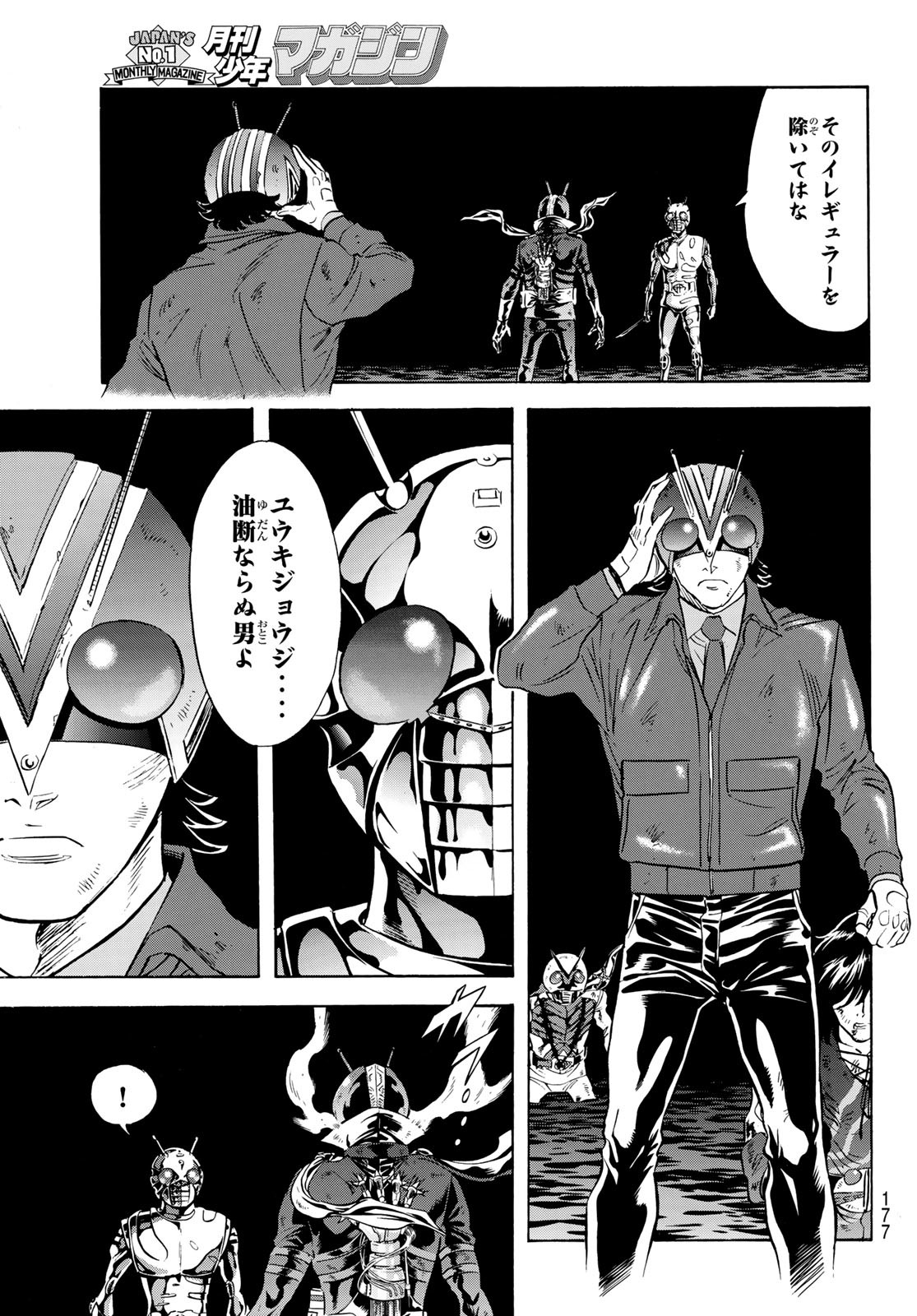 Shin Kamen Rider Spirits Chapter 178 9ページ