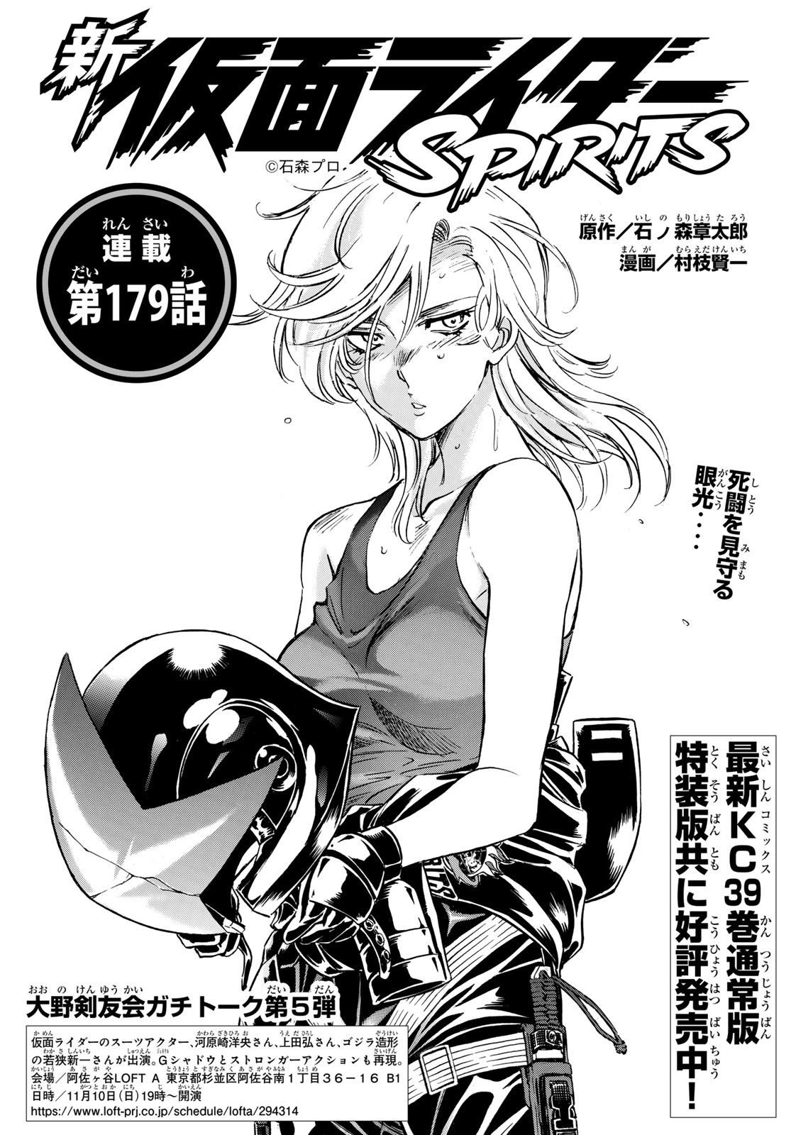 Shin Kamen Rider Spirits Chapter 179 1ページ