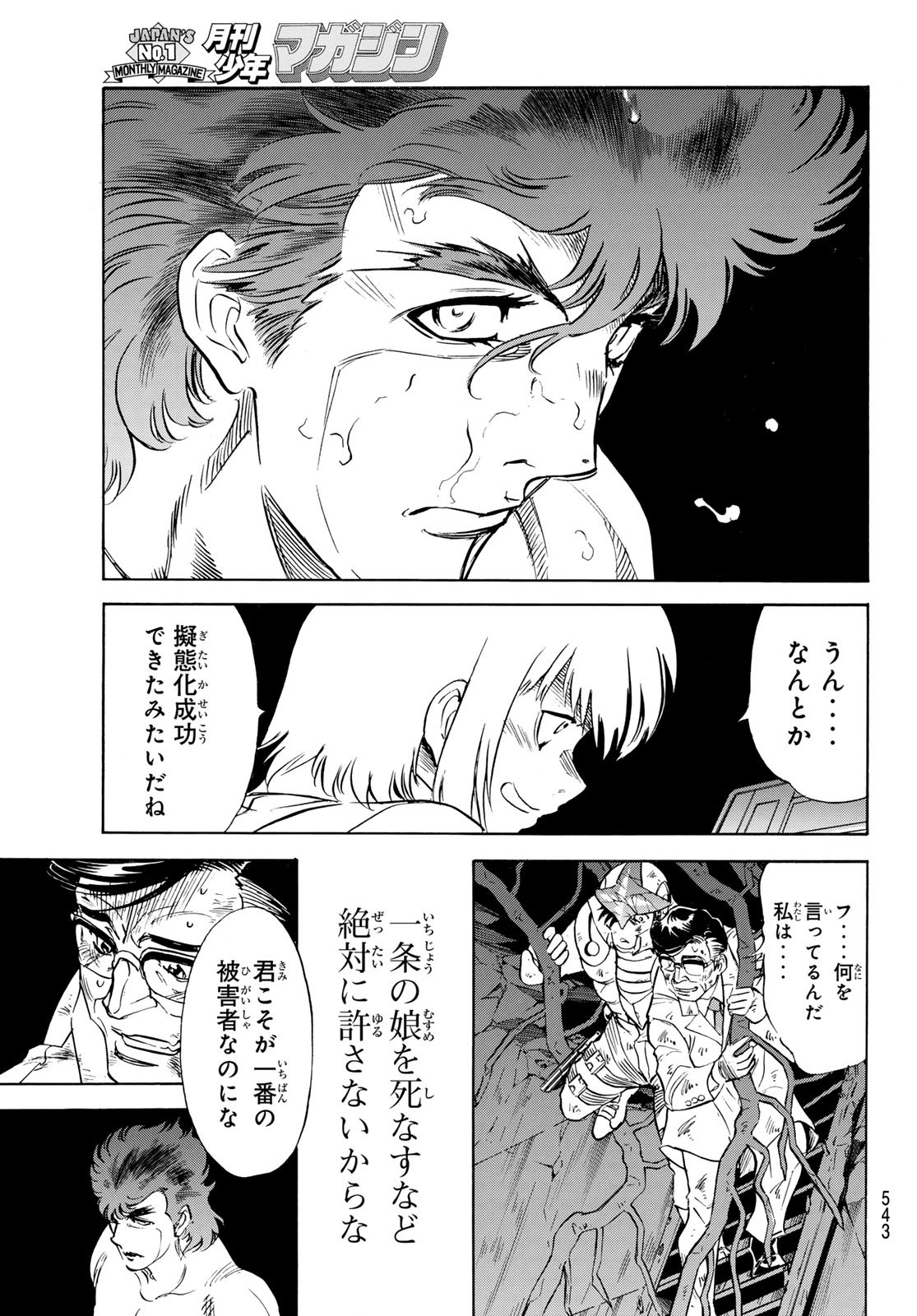 Shin Kamen Rider Spirits Chapter 179 17ページ