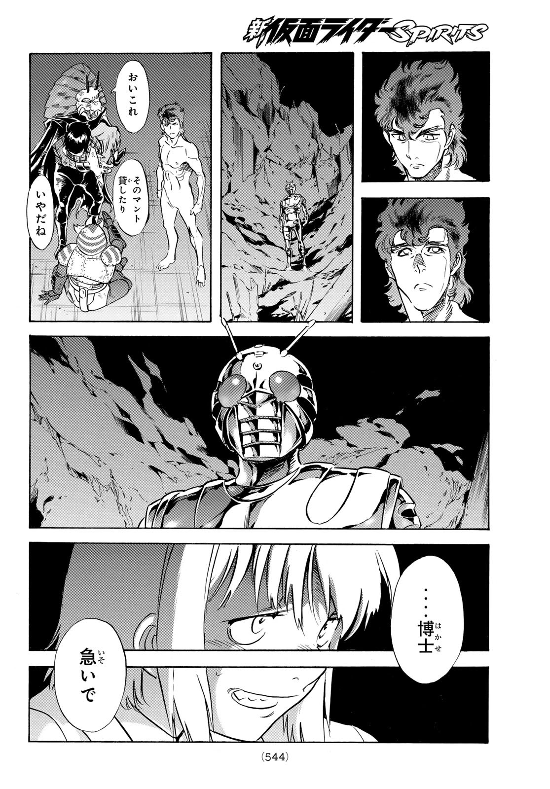 Shin Kamen Rider Spirits Chapter 179 18ページ