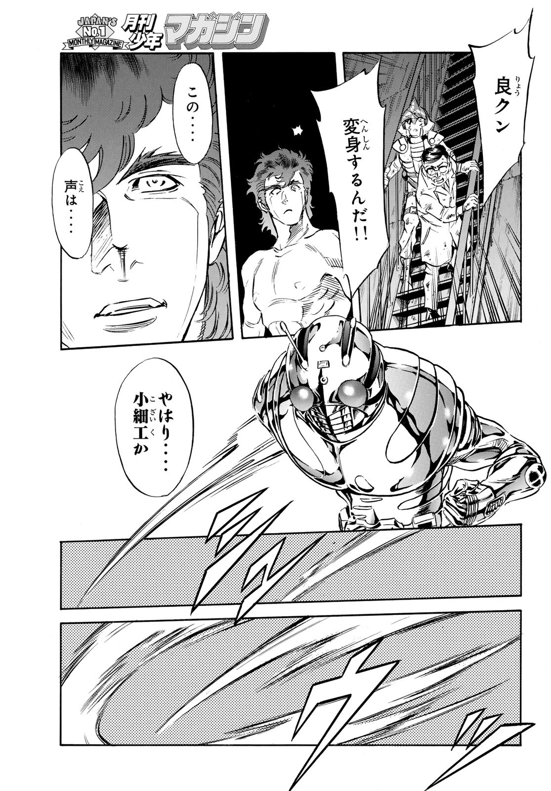 Shin Kamen Rider Spirits Chapter 179 19ページ