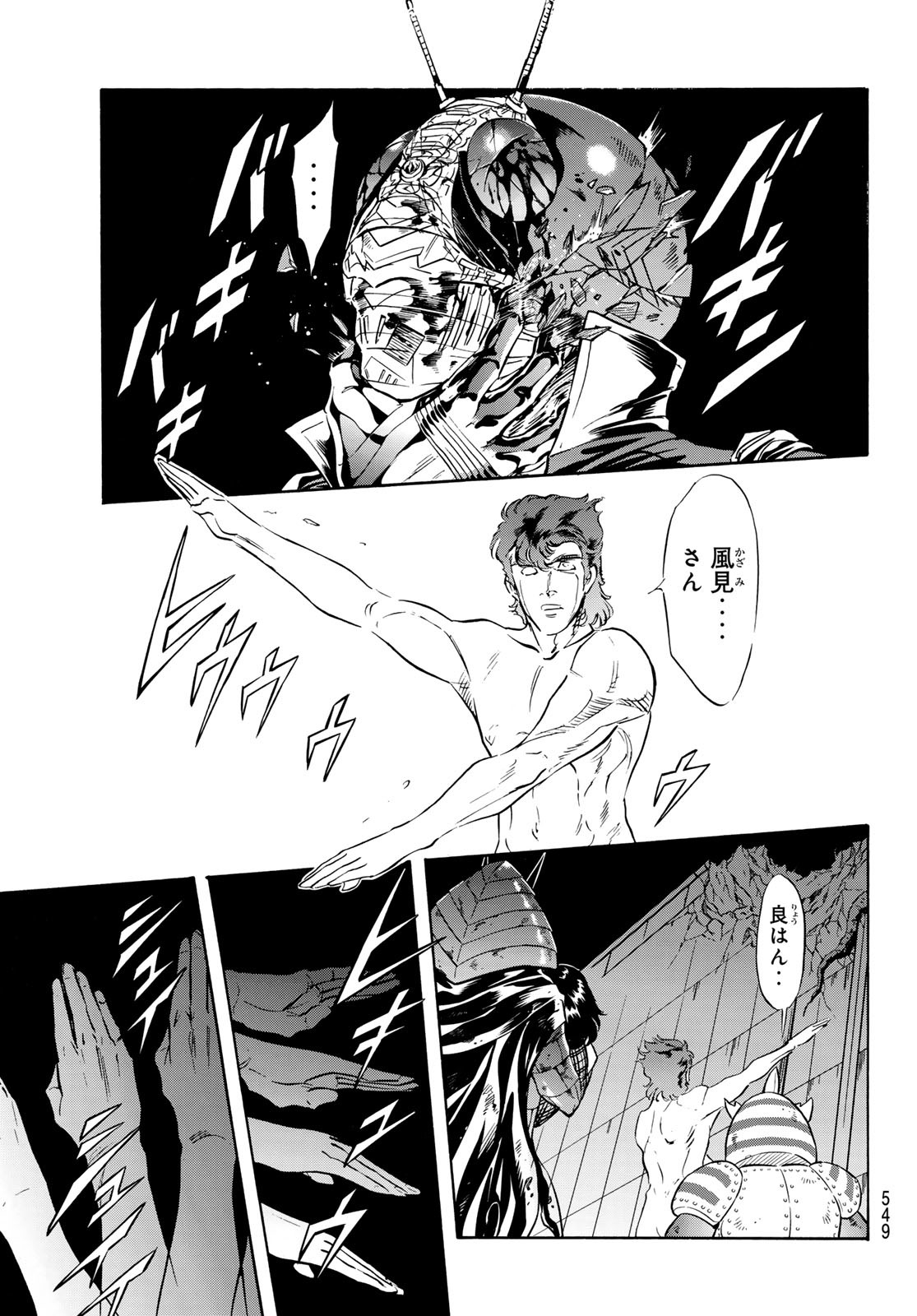 Shin Kamen Rider Spirits Chapter 179 23ページ