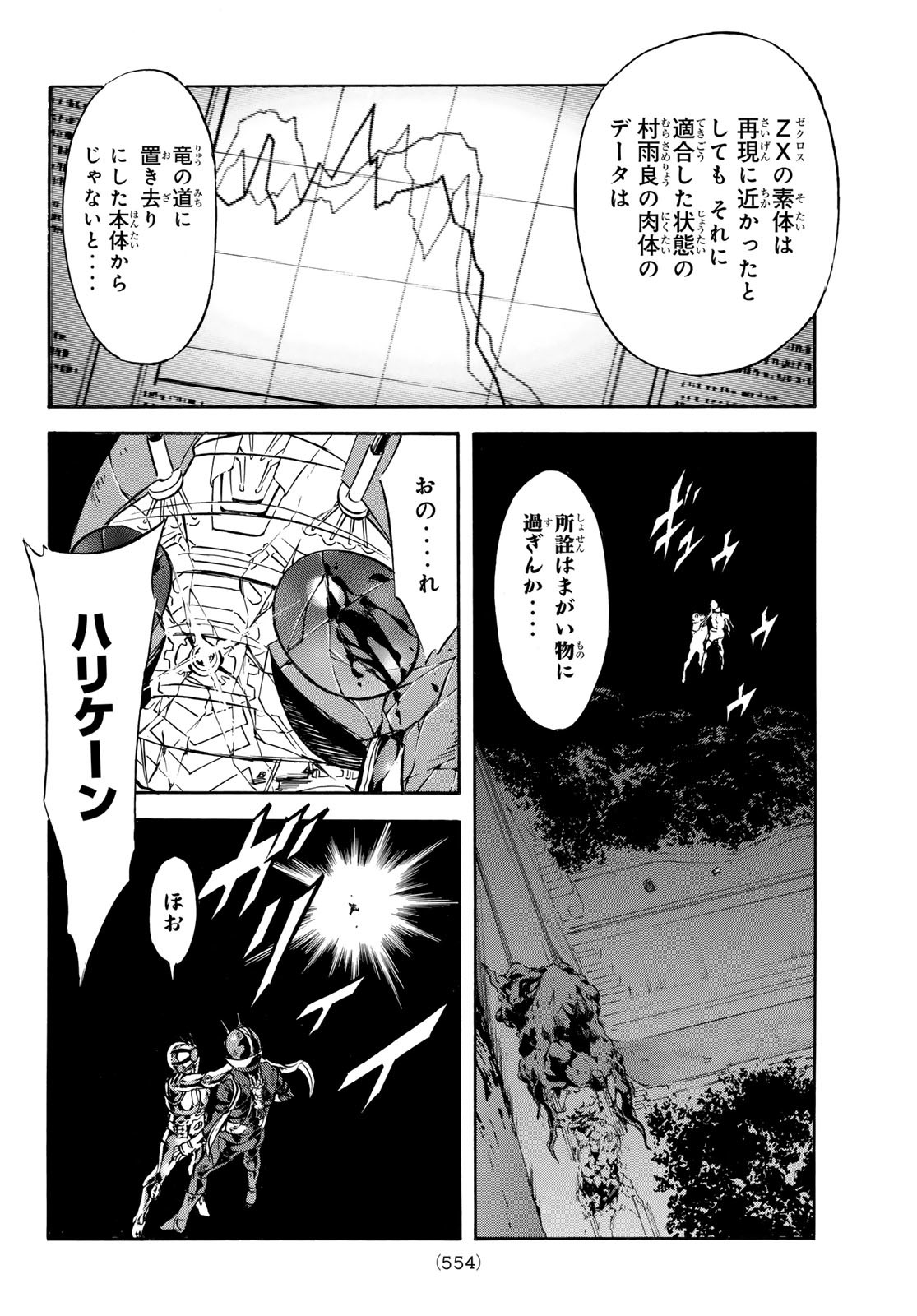 Shin Kamen Rider Spirits Chapter 179 28ページ
