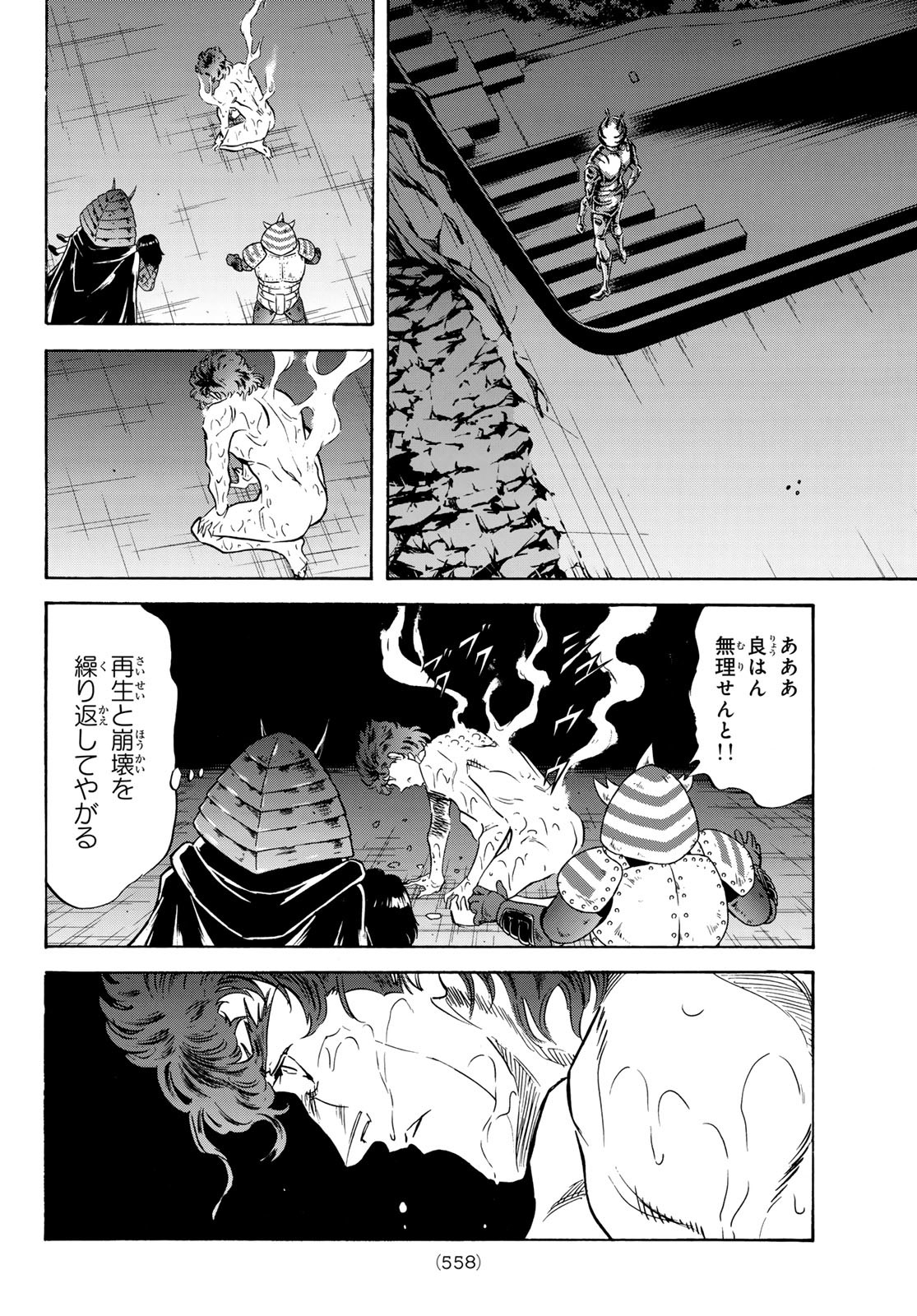 Shin Kamen Rider Spirits Chapter 179 32ページ