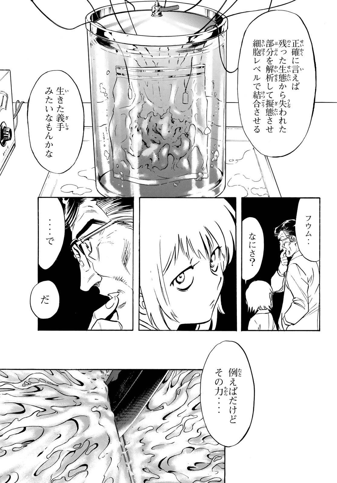 Shin Kamen Rider Spirits Chapter 179 5ページ