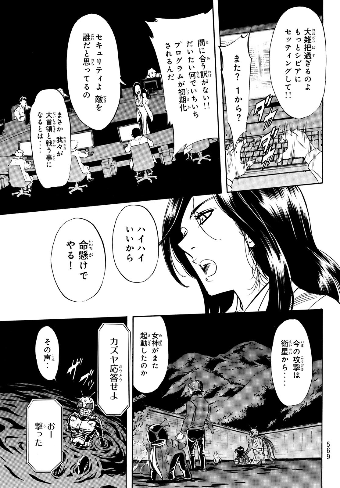 Shin Kamen Rider Spirits Chapter 179 43ページ