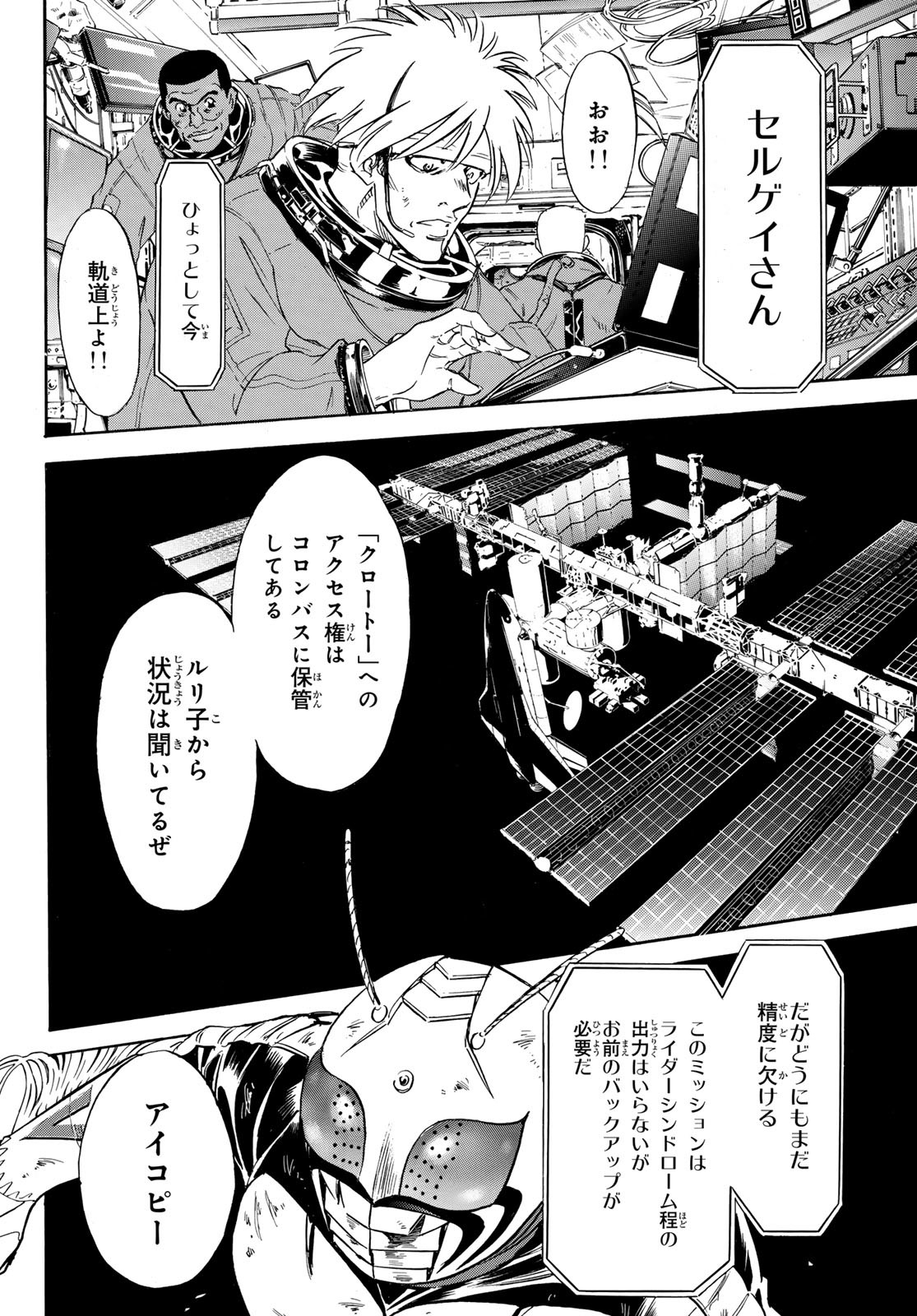 Shin Kamen Rider Spirits Chapter 179 44ページ