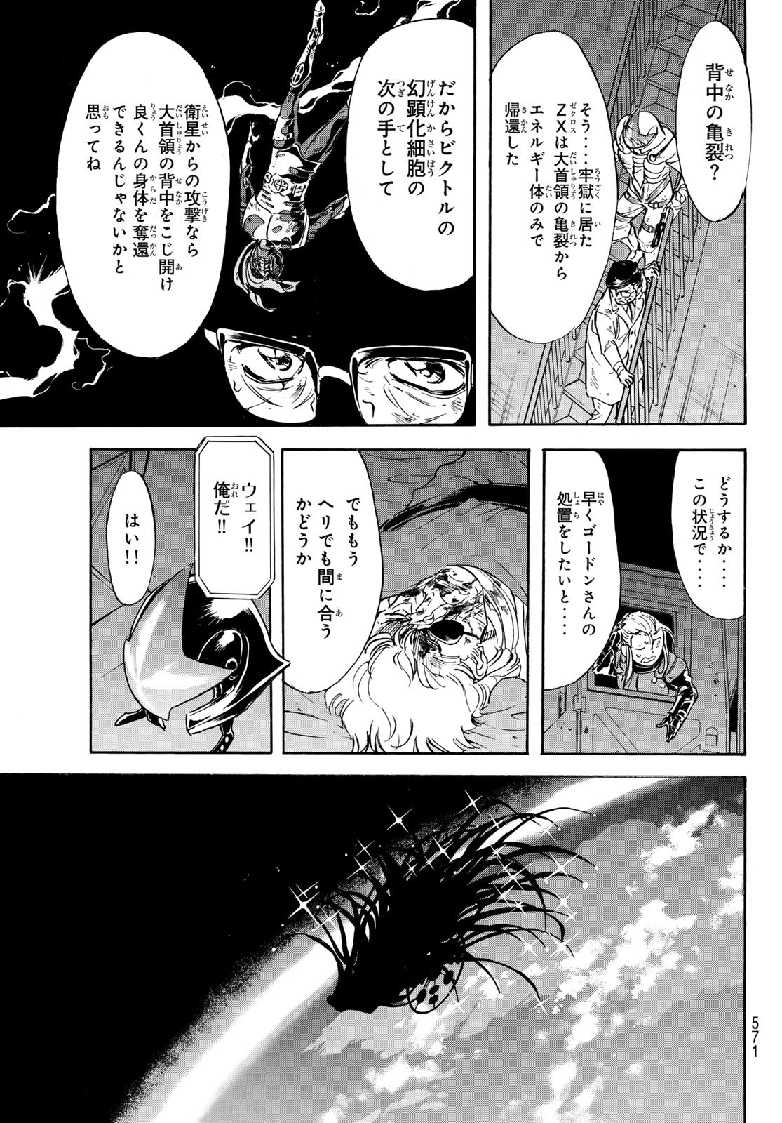 Shin Kamen Rider Spirits Chapter 179 45ページ