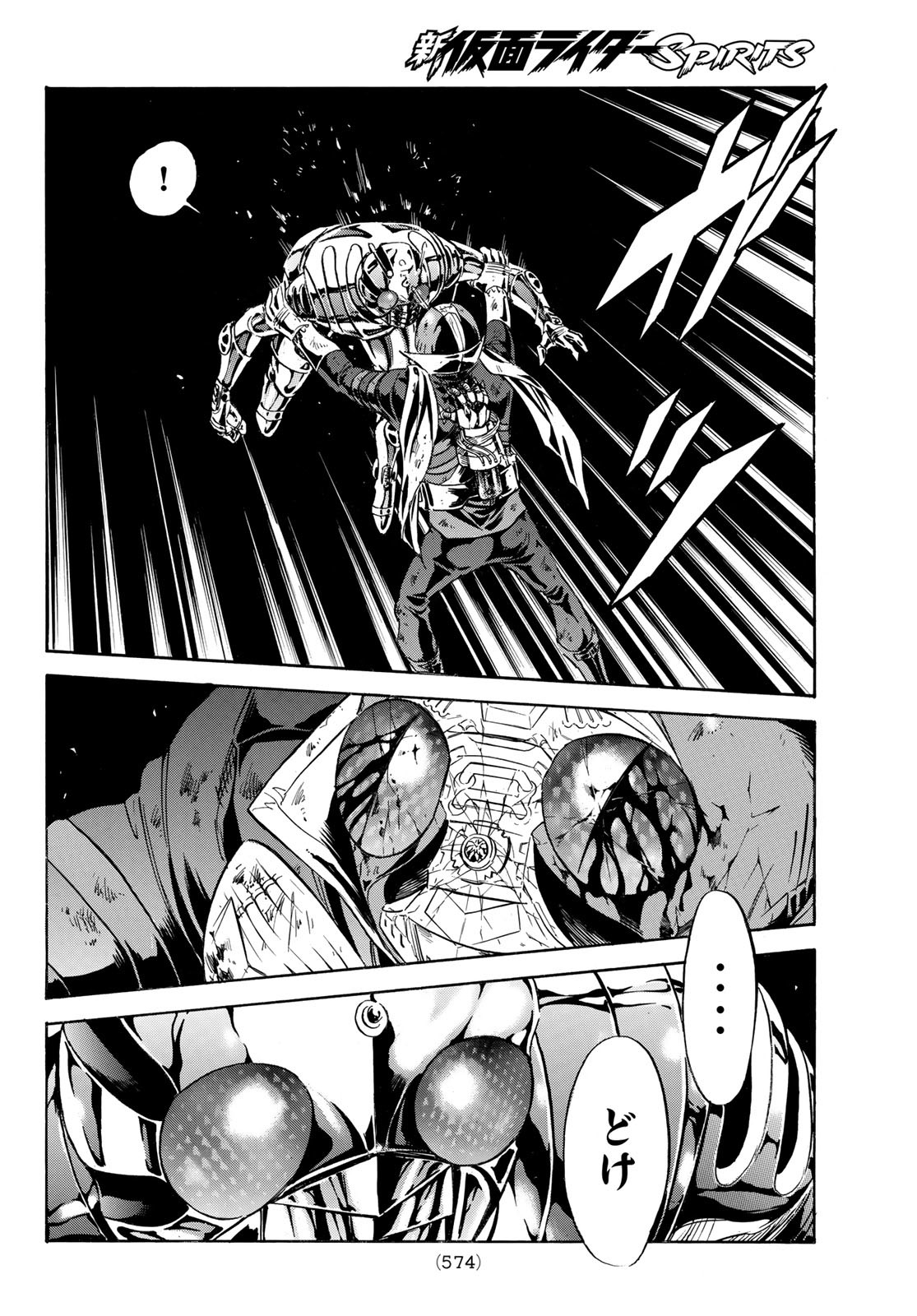 Shin Kamen Rider Spirits Chapter 179 48ページ
