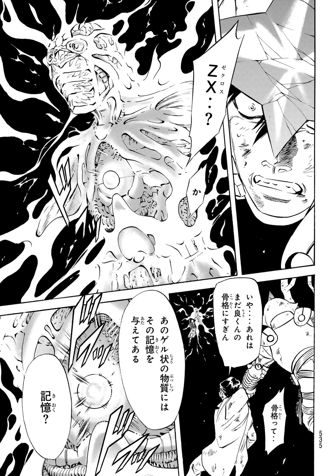 Shin Kamen Rider Spirits Chapter 179 9ページ