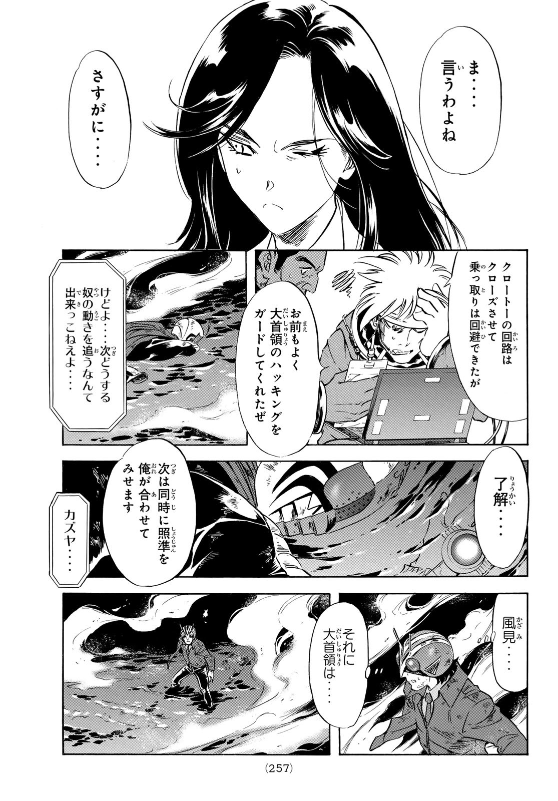 Shin Kamen Rider Spirits Chapter 180 11ページ
