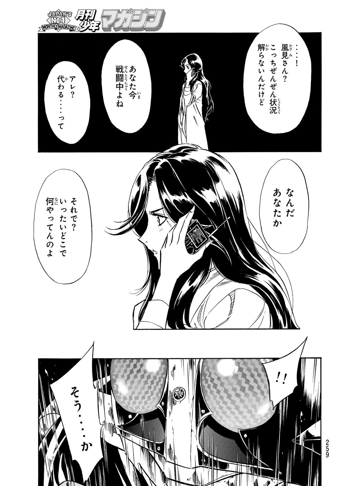 Shin Kamen Rider Spirits Chapter 180 13ページ