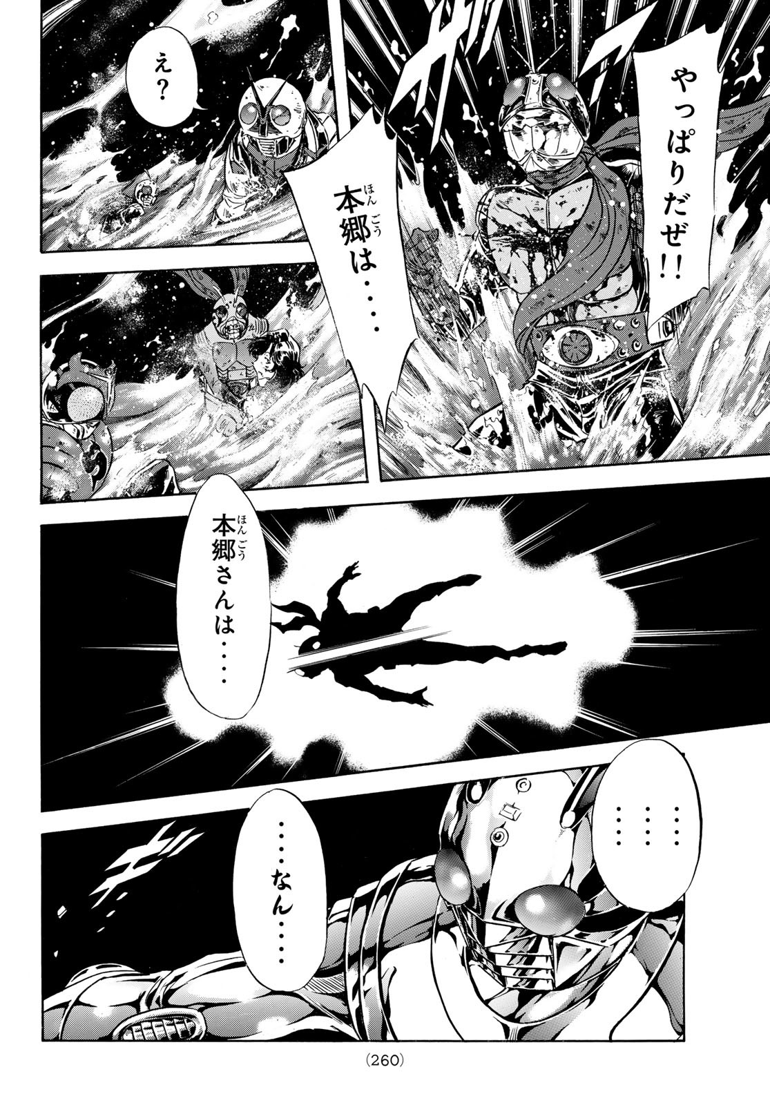 Shin Kamen Rider Spirits Chapter 180 14ページ