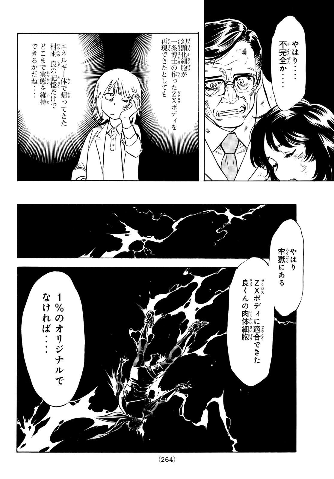 Shin Kamen Rider Spirits Chapter 180 18ページ