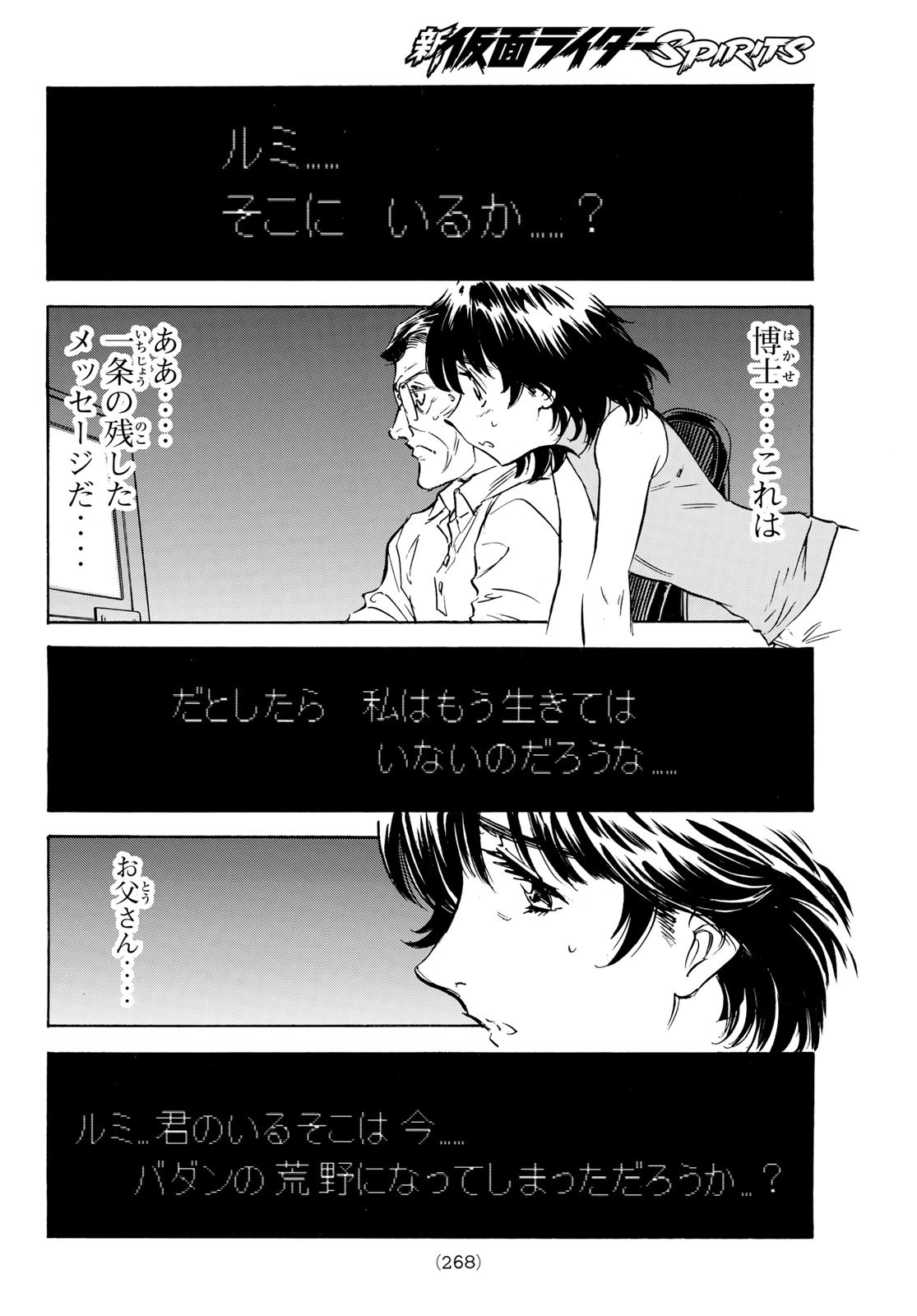 Shin Kamen Rider Spirits Chapter 180 22ページ