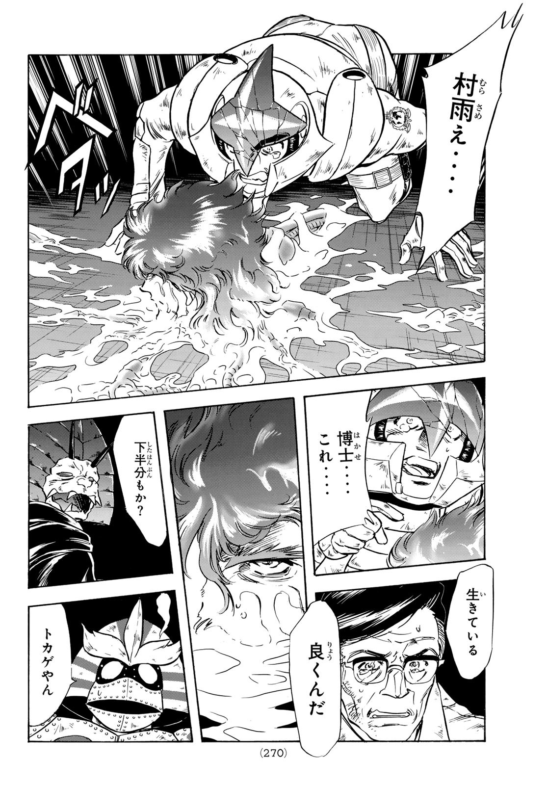 Shin Kamen Rider Spirits Chapter 180 24ページ