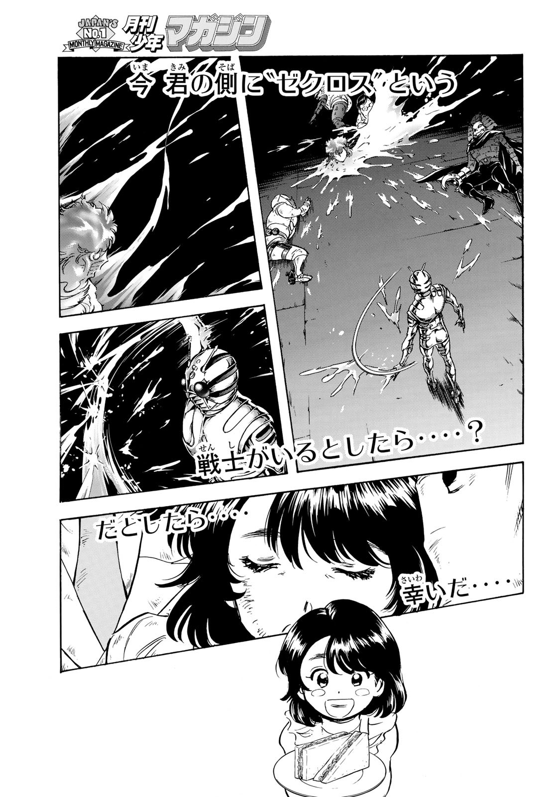 Shin Kamen Rider Spirits Chapter 180 27ページ
