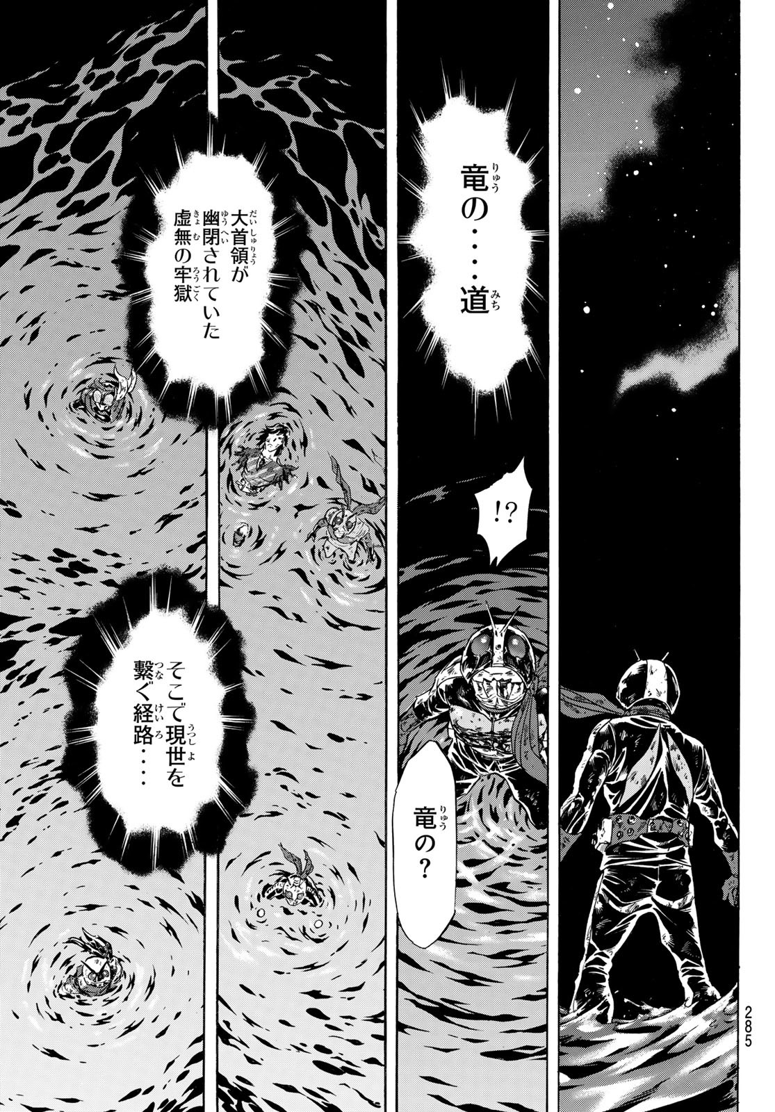 Shin Kamen Rider Spirits Chapter 180 39ページ