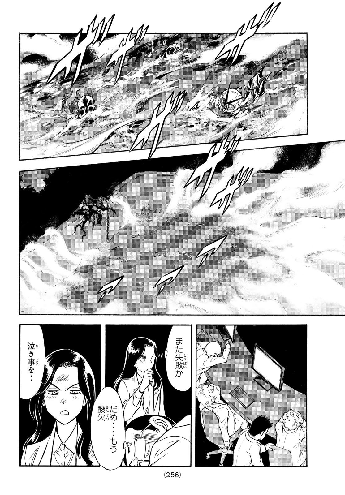 Shin Kamen Rider Spirits Chapter 180 10ページ