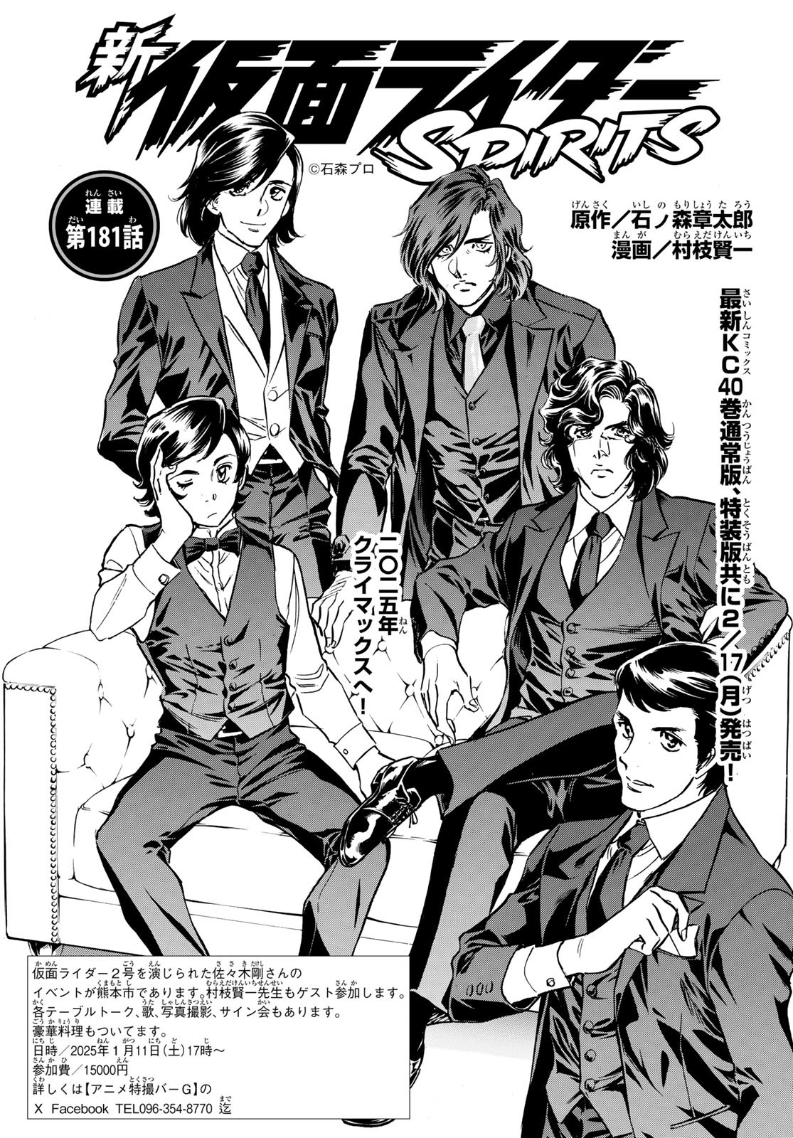 Shin Kamen Rider Spirits Chapter 181 1ページ