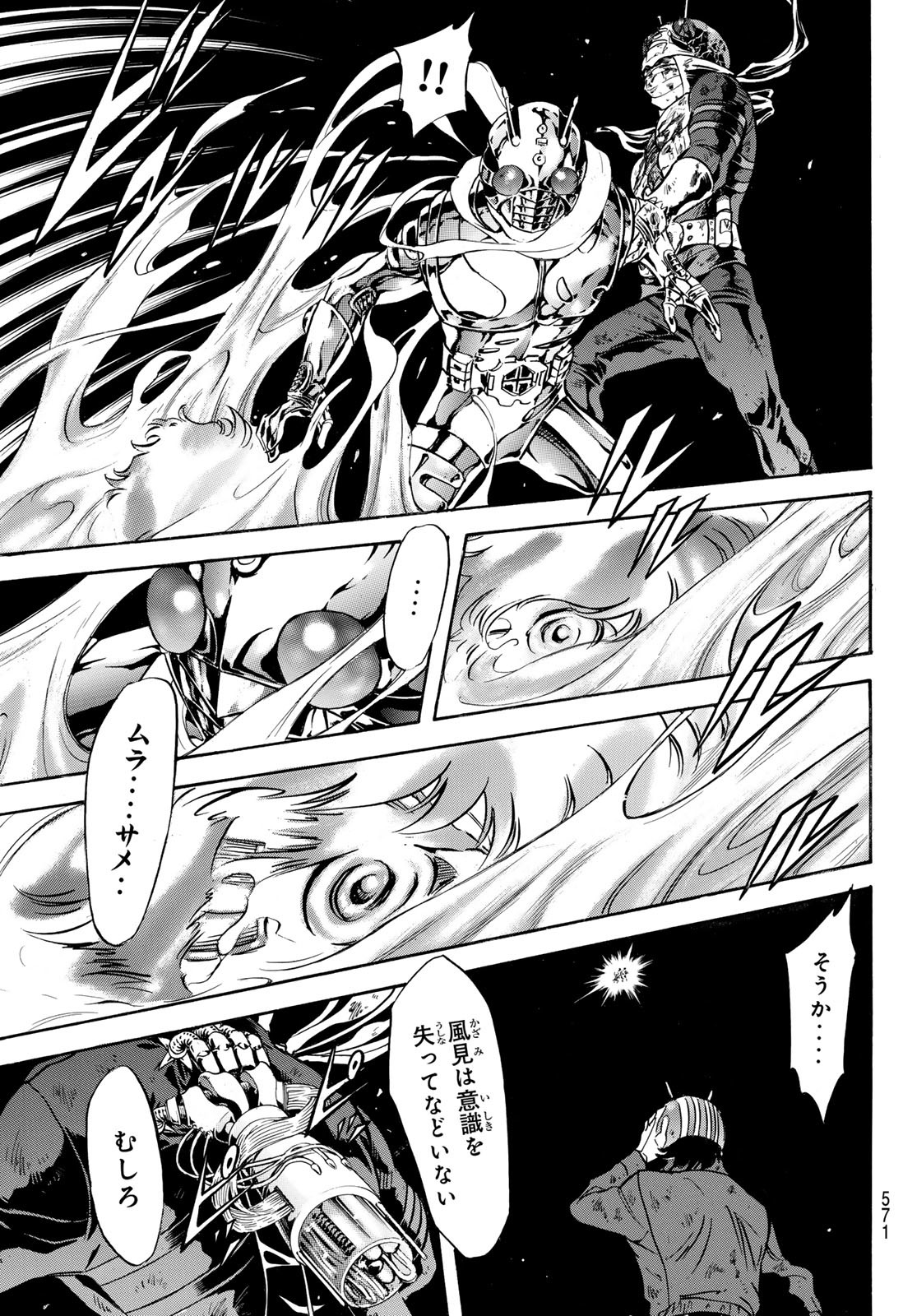 Shin Kamen Rider Spirits Chapter 181 11ページ