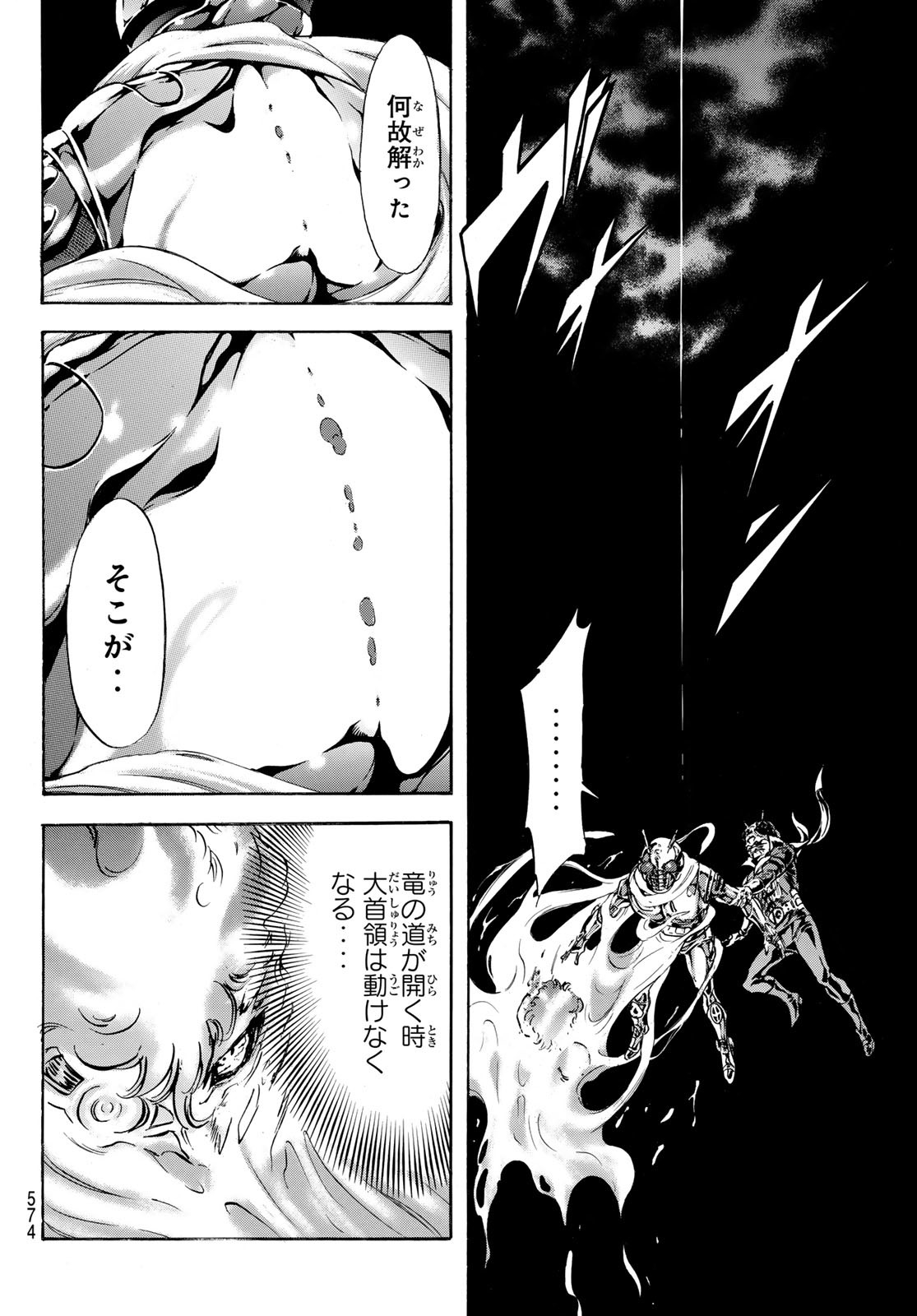 Shin Kamen Rider Spirits Chapter 181 14ページ
