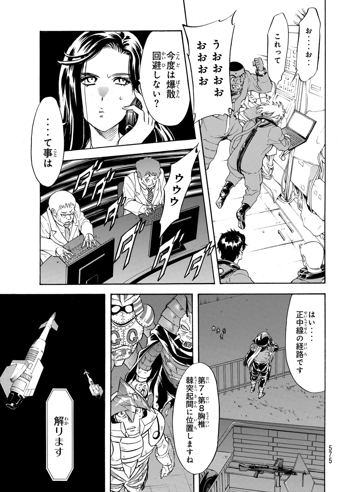 Shin Kamen Rider Spirits Chapter 181 15ページ