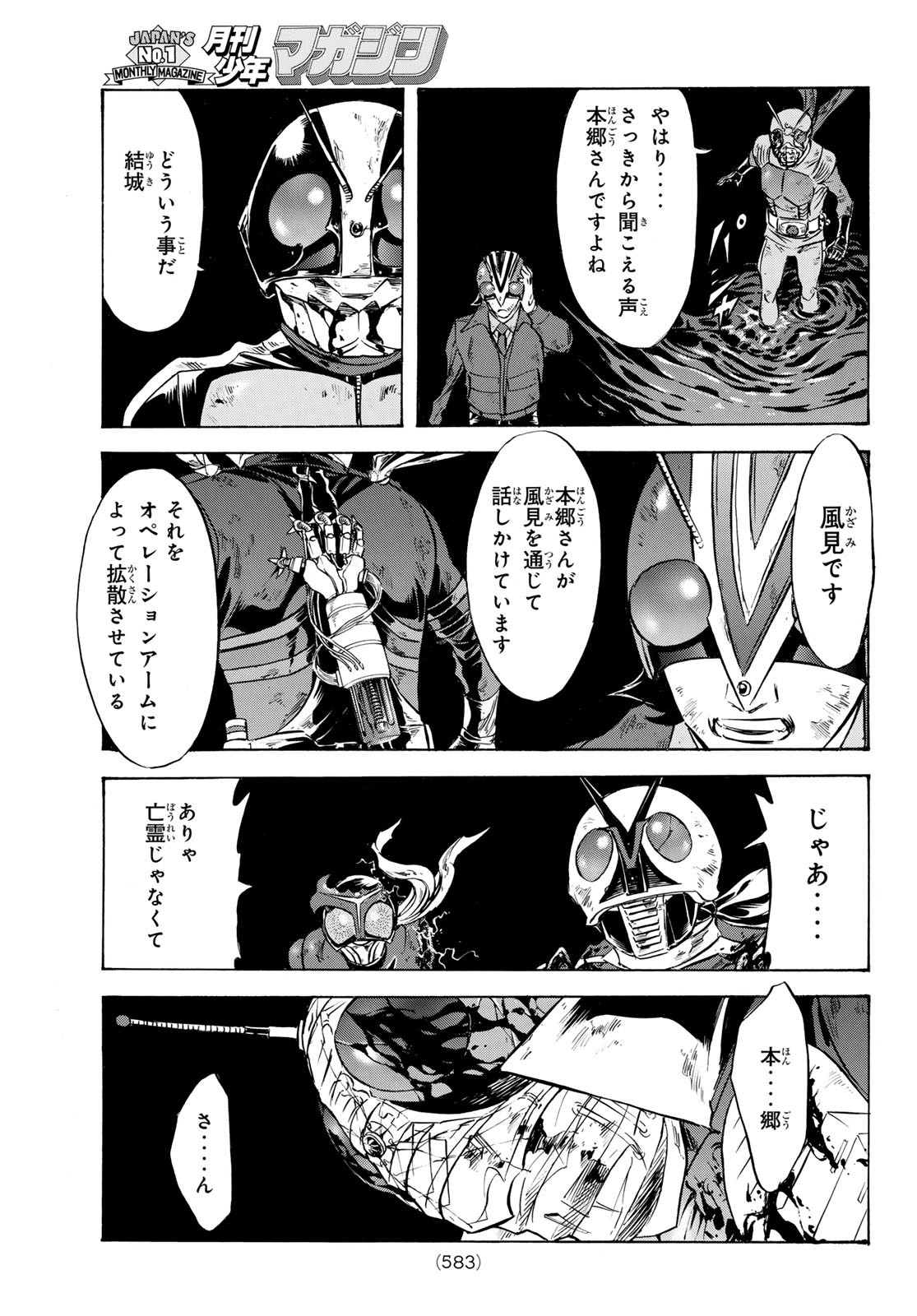 Shin Kamen Rider Spirits Chapter 181 23ページ