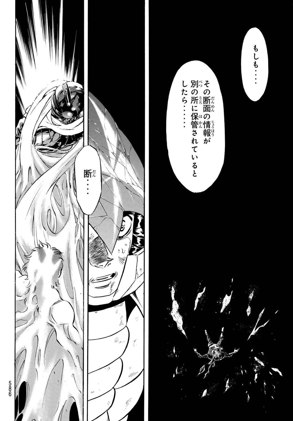 Shin Kamen Rider Spirits Chapter 181 26ページ