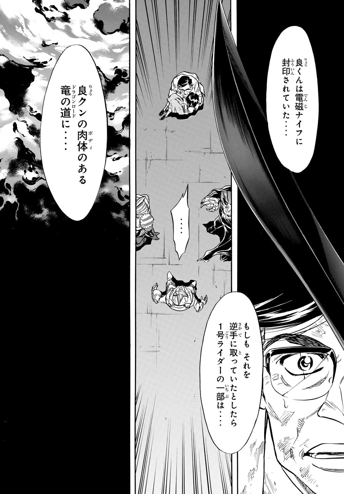 Shin Kamen Rider Spirits Chapter 181 28ページ