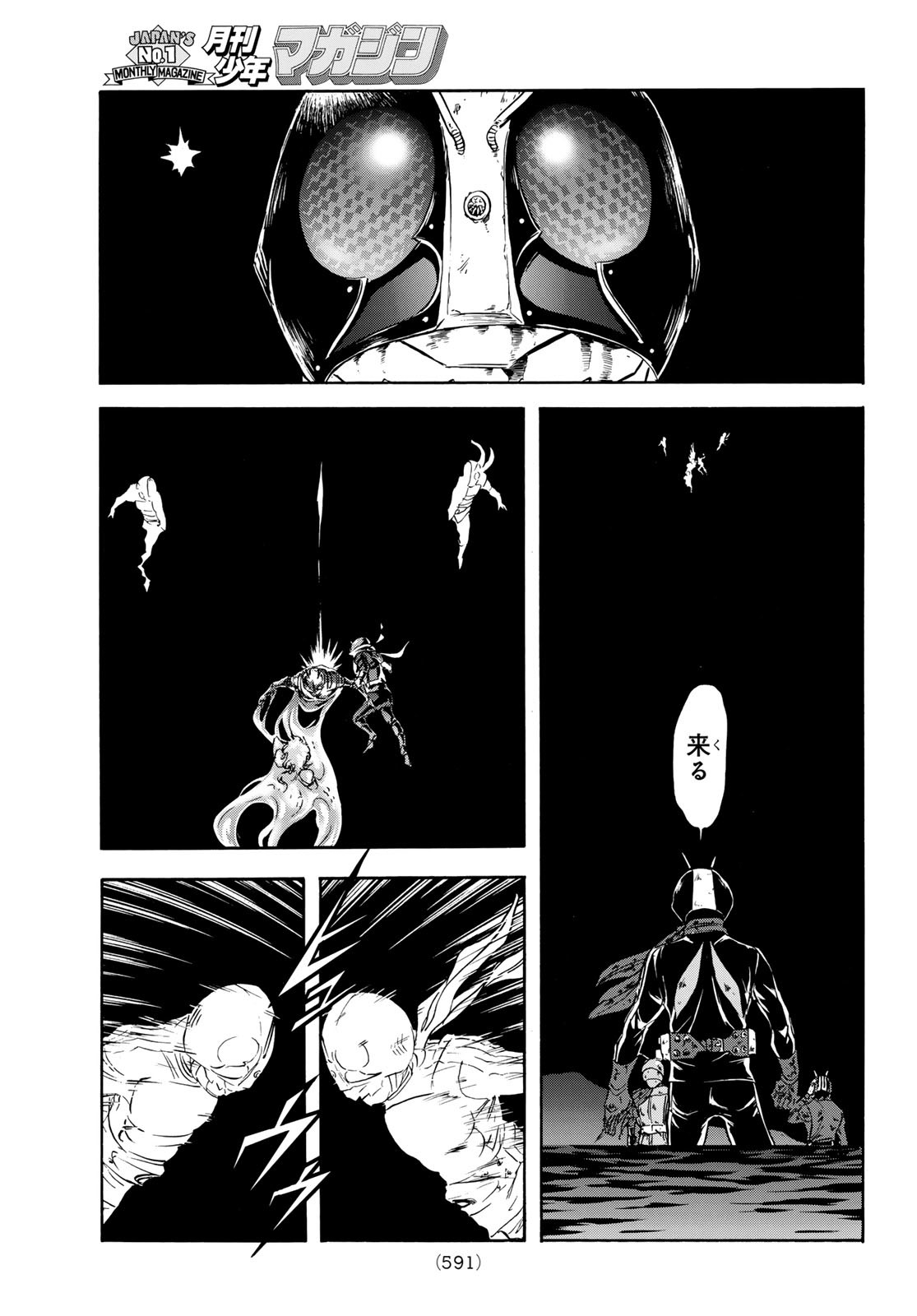 Shin Kamen Rider Spirits Chapter 181 31ページ