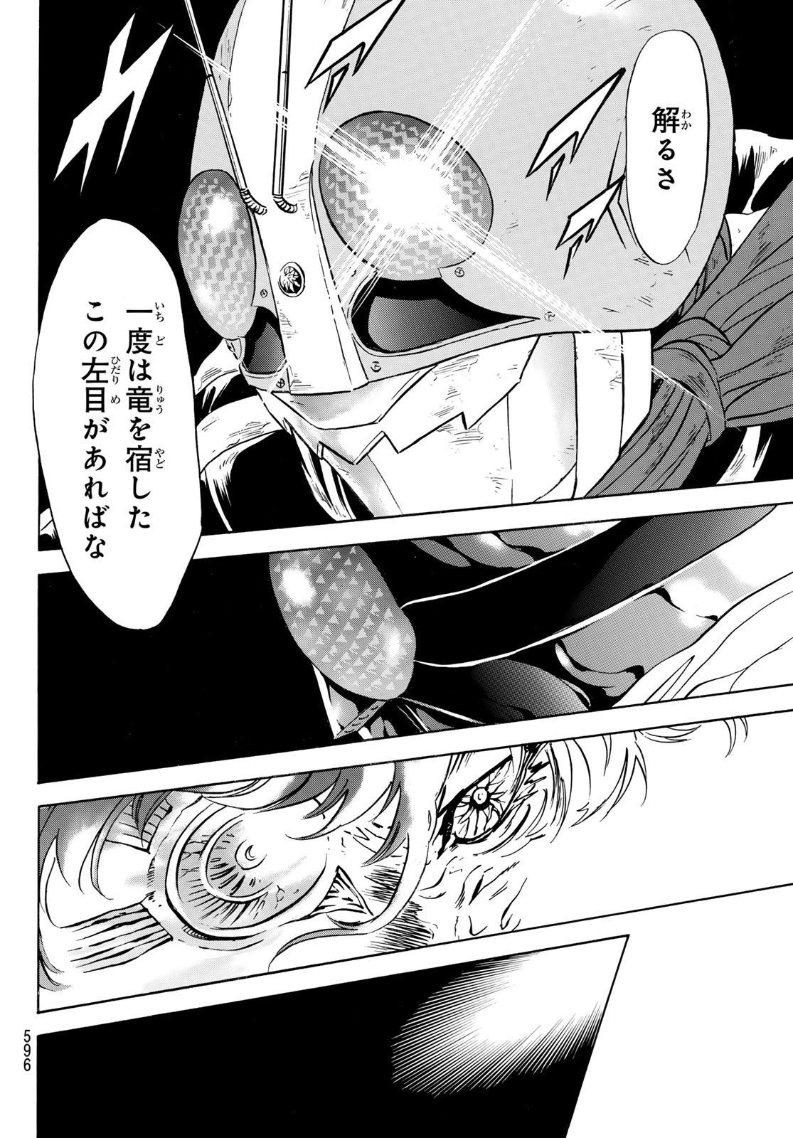 Shin Kamen Rider Spirits Chapter 181 36ページ