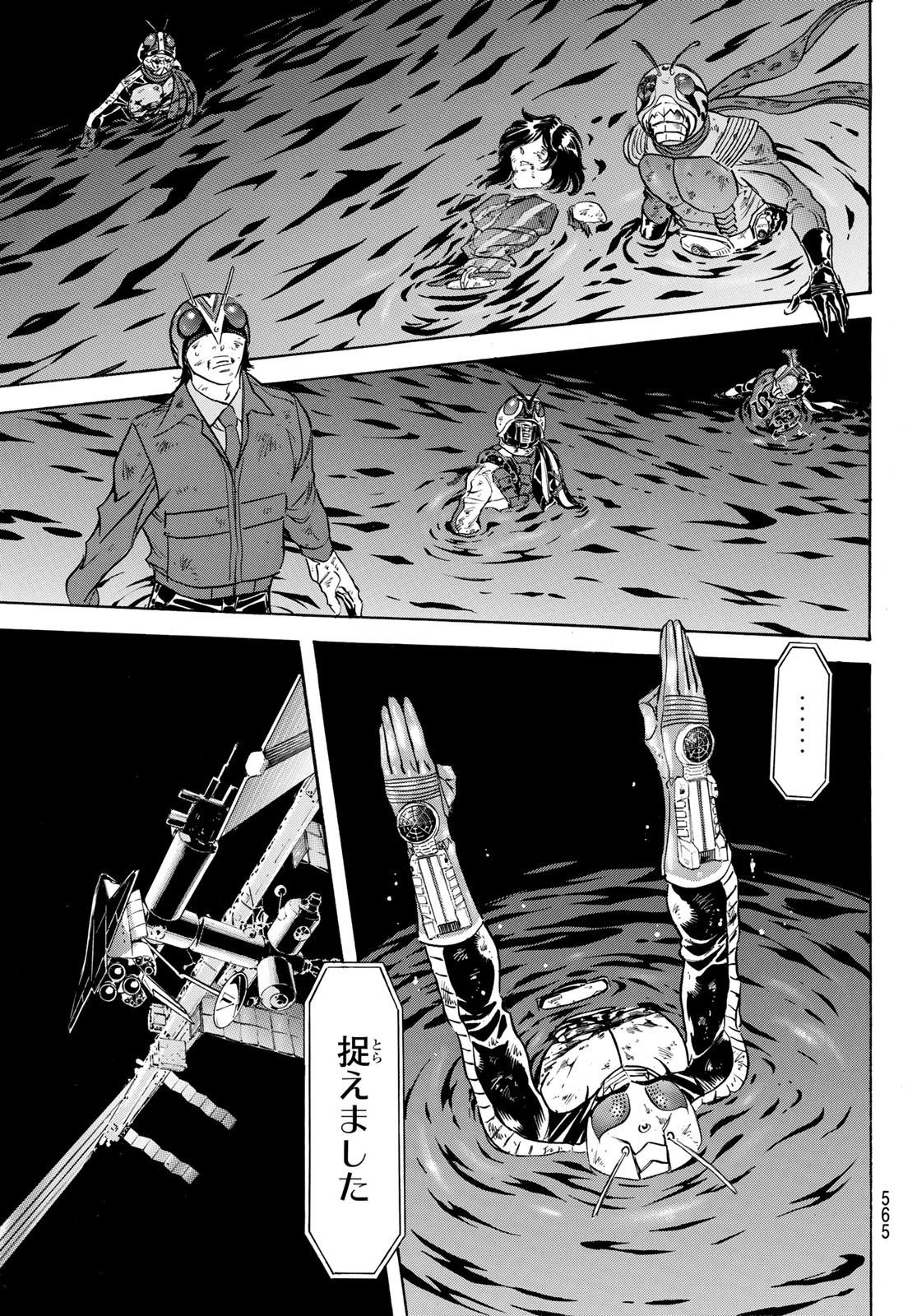 Shin Kamen Rider Spirits Chapter 181 5ページ