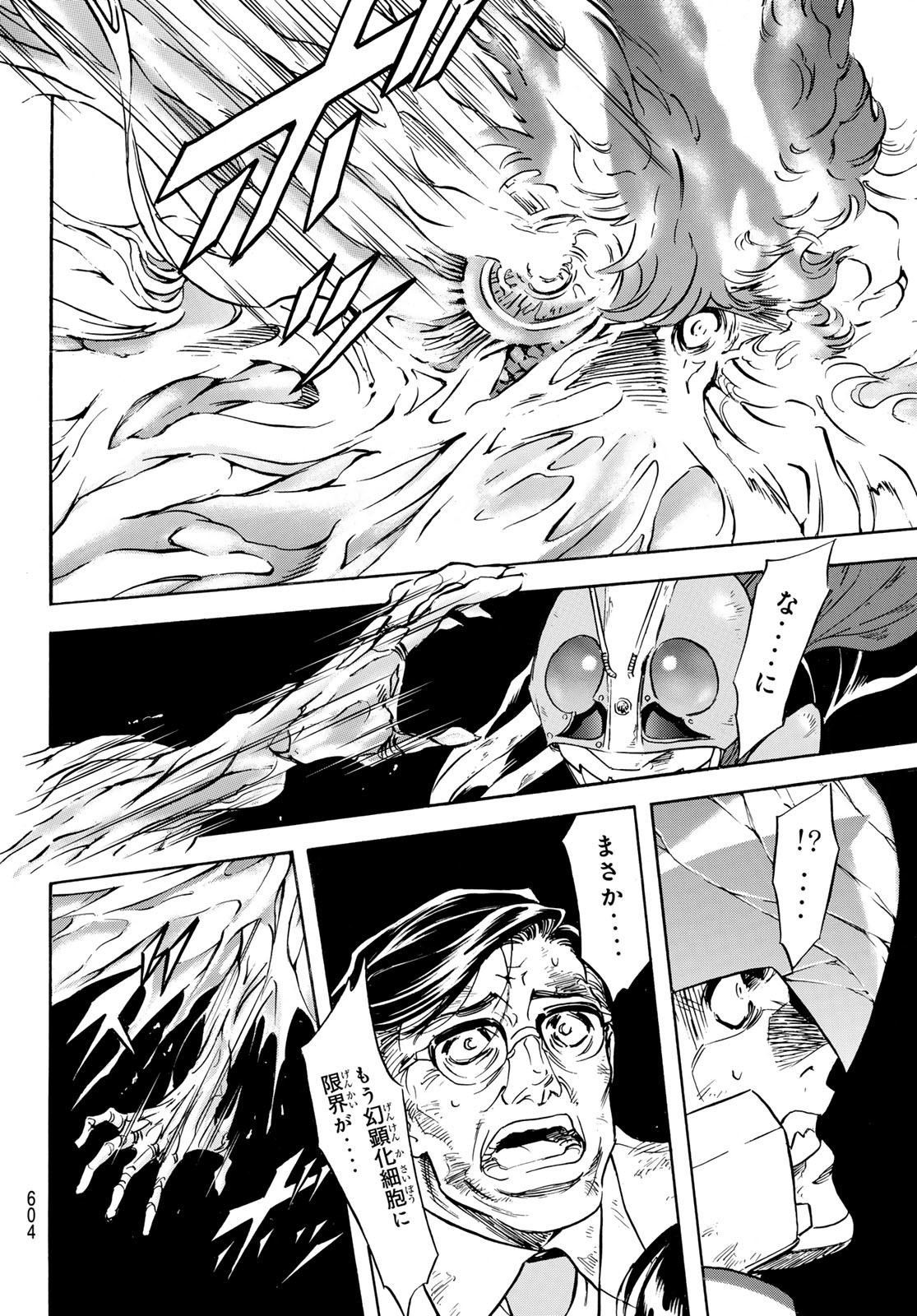 Shin Kamen Rider Spirits Chapter 181 44ページ
