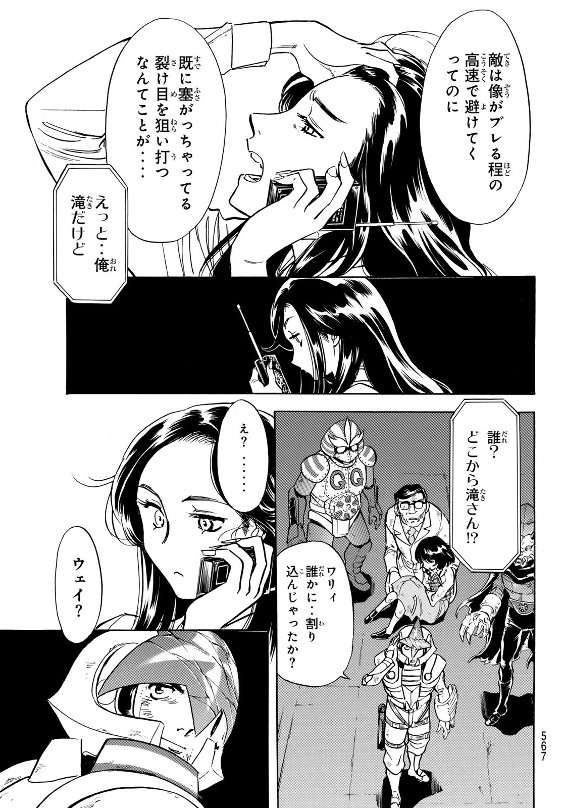Shin Kamen Rider Spirits Chapter 181 7ページ