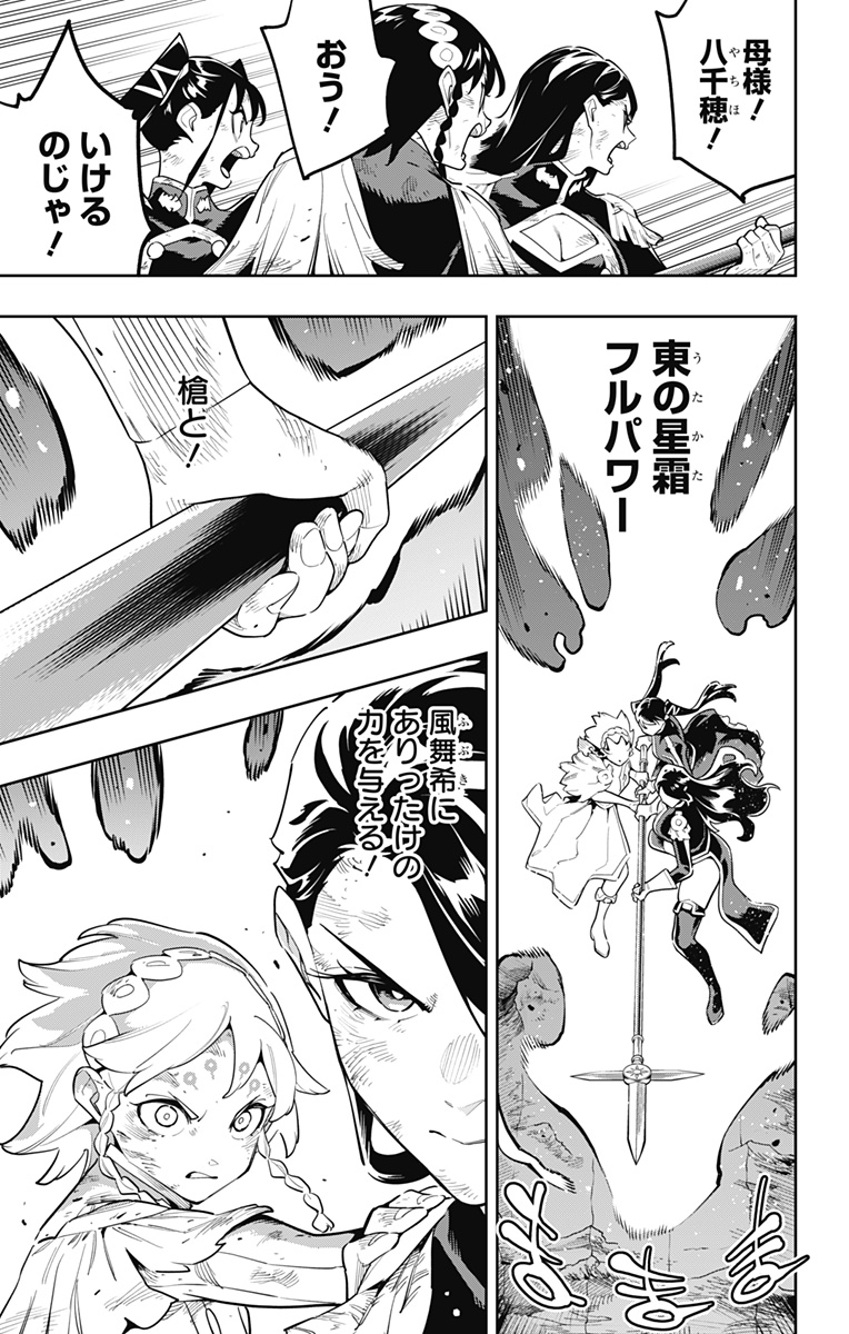Mato Seihei no Slave Chapter 185 11ページ