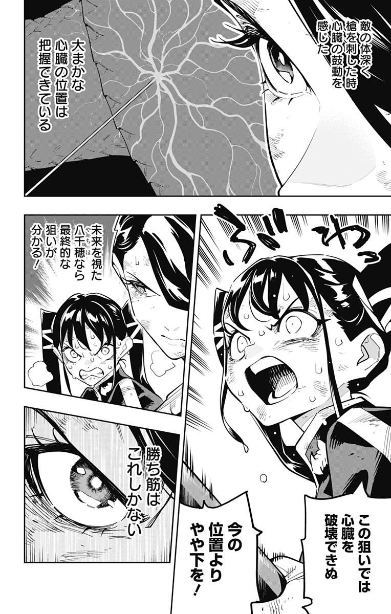 Mato Seihei no Slave Chapter 185 12ページ