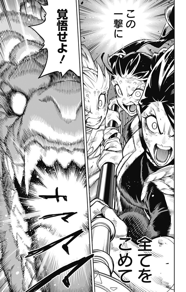Mato Seihei no Slave Chapter 185 13ページ