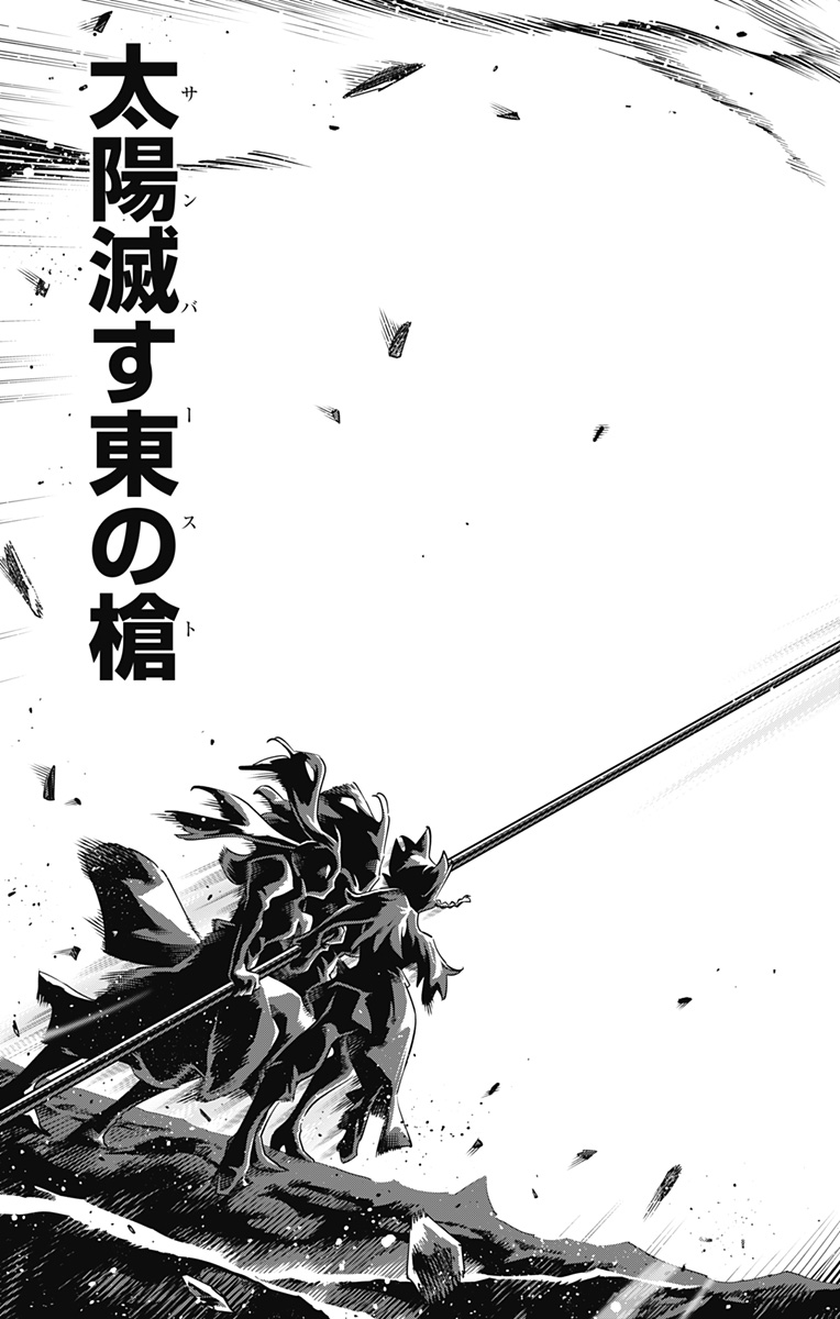 Mato Seihei no Slave Chapter 185 15ページ