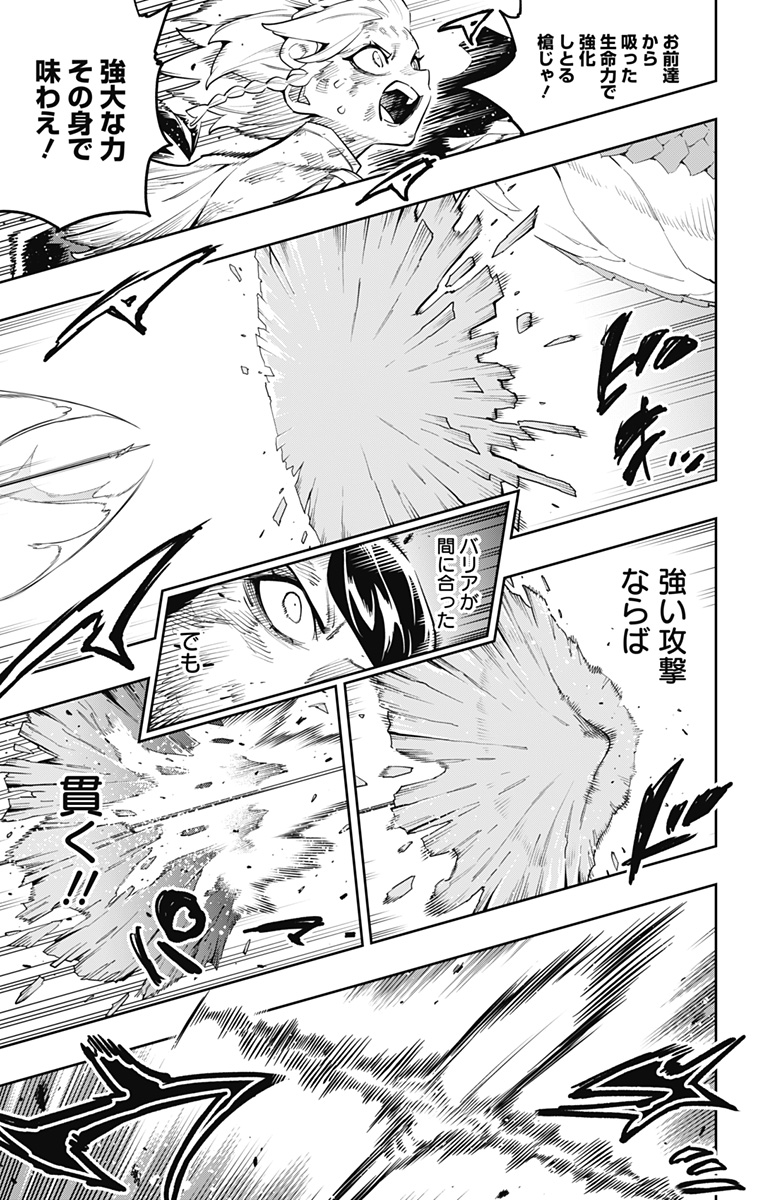 Mato Seihei no Slave Chapter 185 17ページ