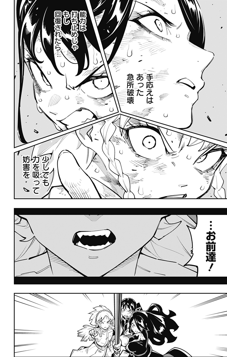 Mato Seihei no Slave Chapter 185 20ページ