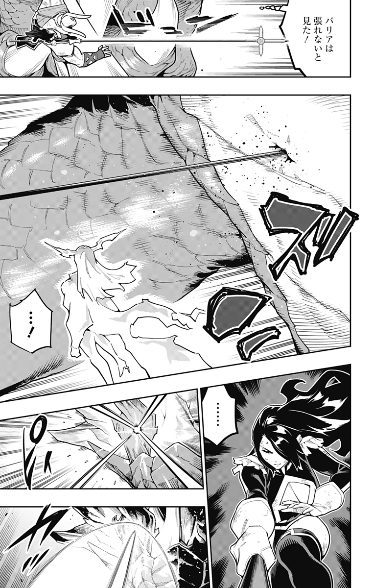 Mato Seihei no Slave Chapter 185 3ページ