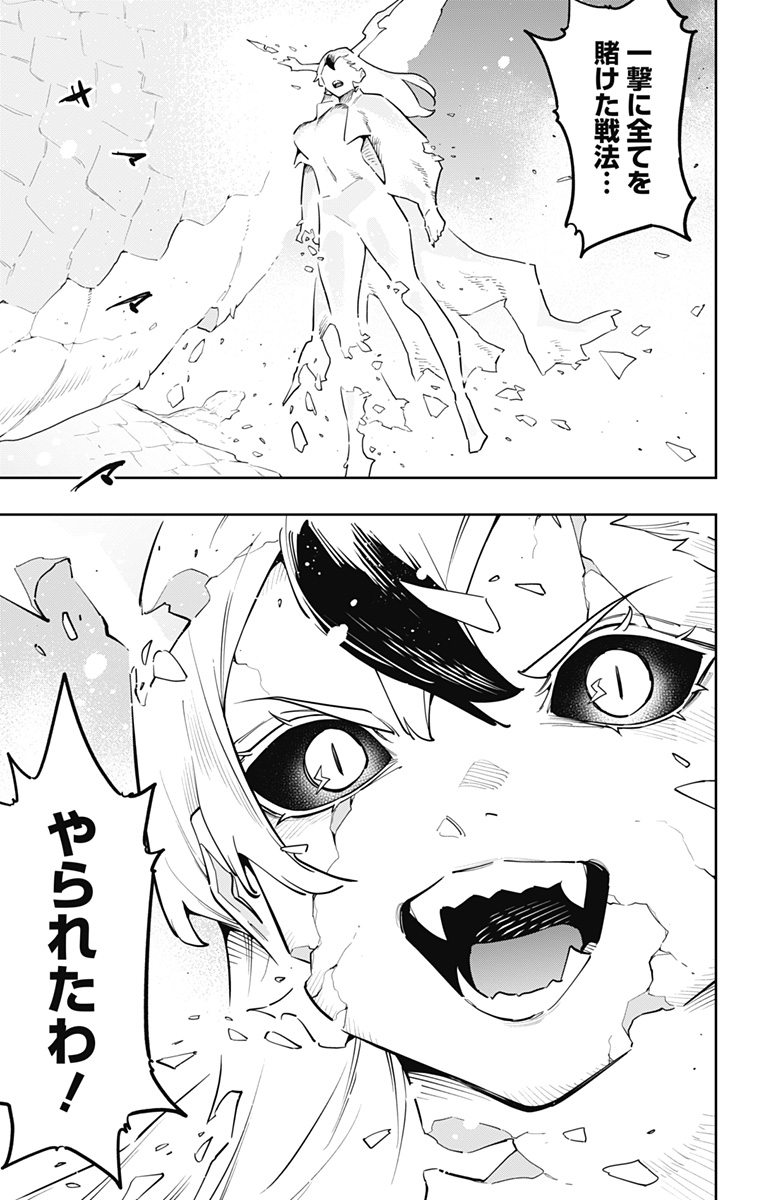 Mato Seihei no Slave Chapter 185 21ページ