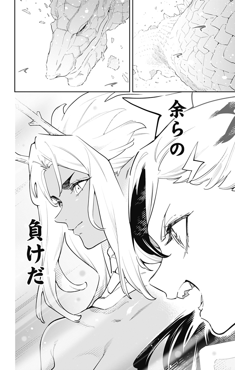 Mato Seihei no Slave Chapter 185 22ページ