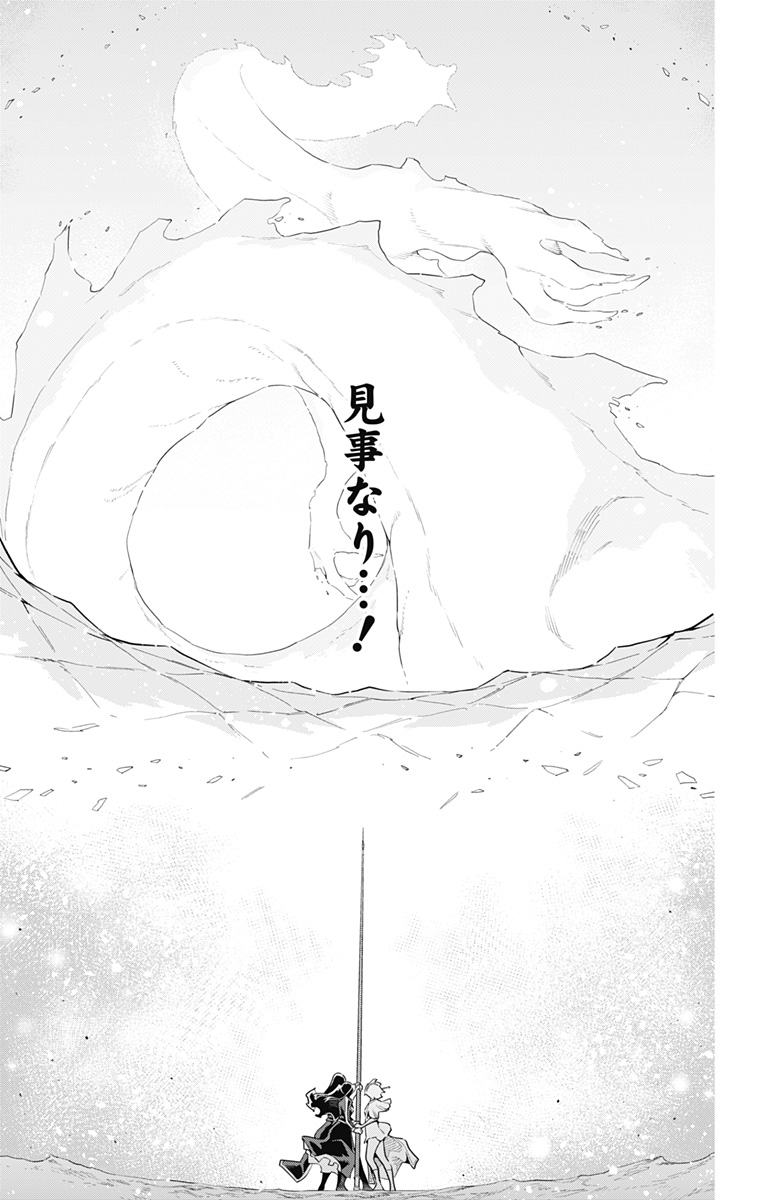 Mato Seihei no Slave Chapter 185 23ページ