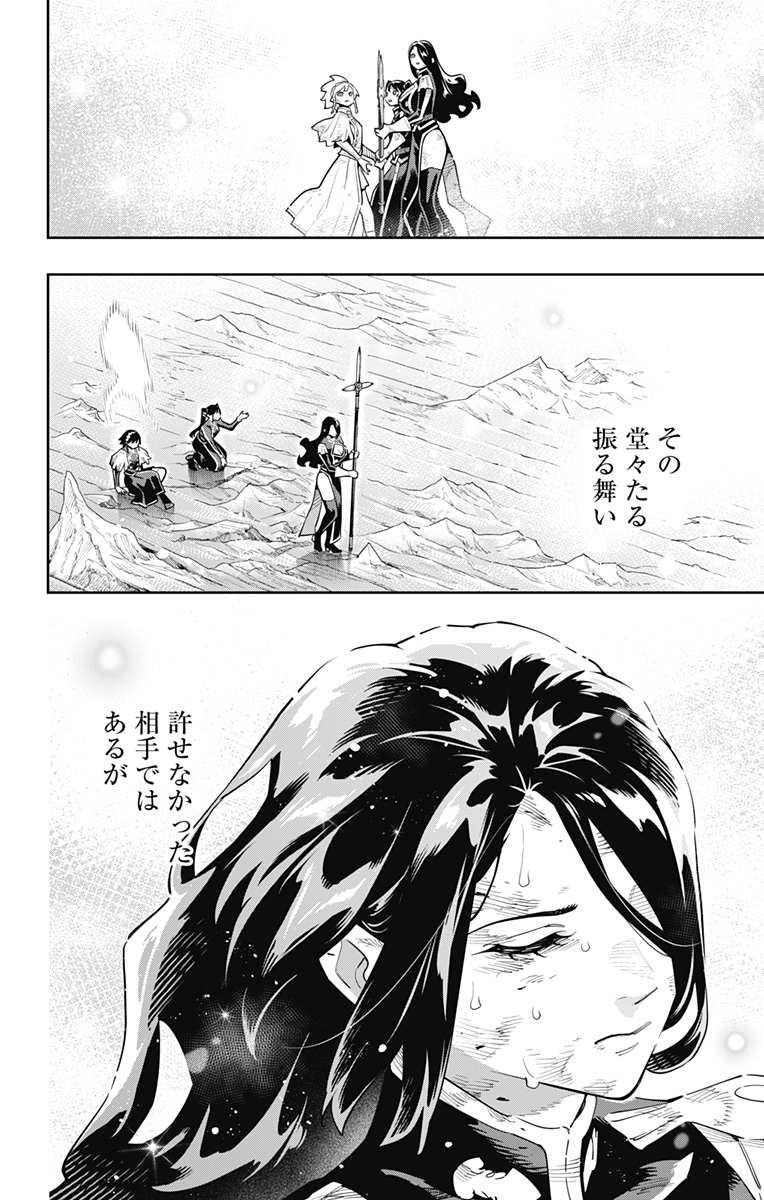 Mato Seihei no Slave Chapter 185 24ページ