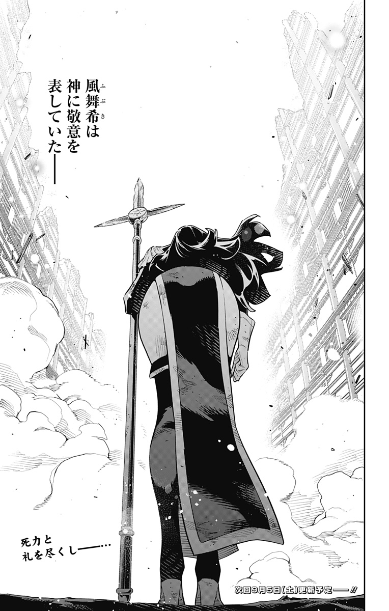 Mato Seihei no Slave Chapter 185 25ページ