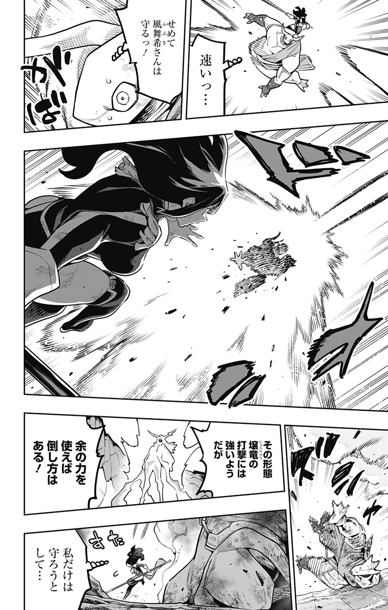 Mato Seihei no Slave Chapter 185 4ページ
