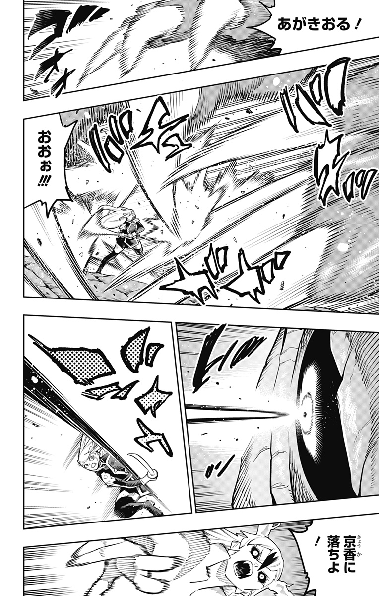 Mato Seihei no Slave Chapter 185 6ページ